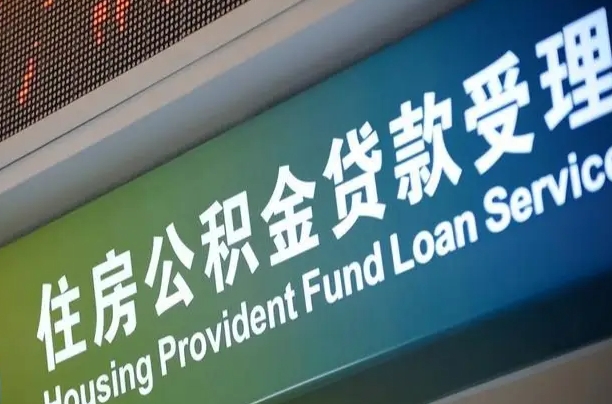 防城港公积金辞职之后什么时候能取（公积金辞职后多久不能取）