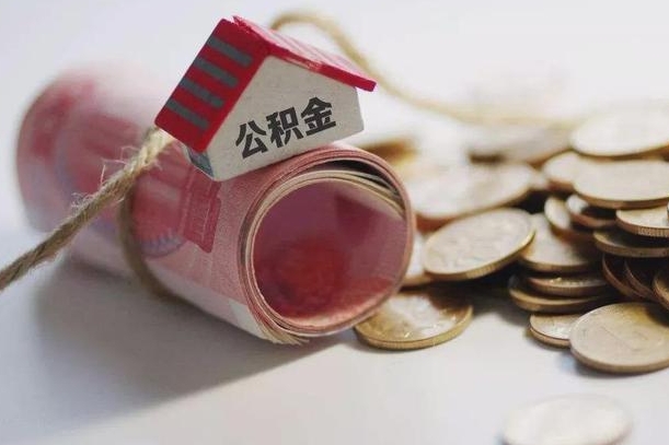 防城港个人提公积金的方法（公积金怎样个人提取）